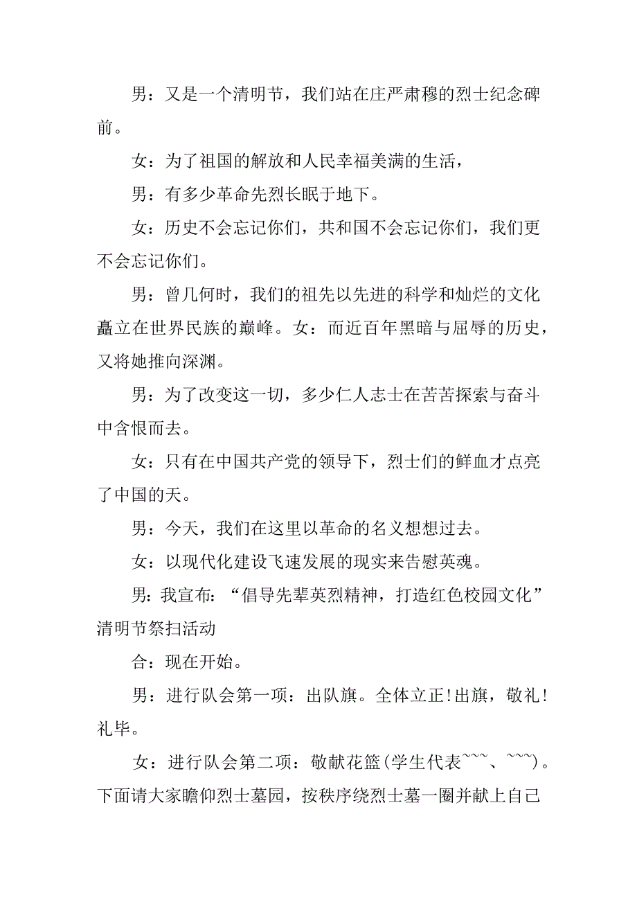 祭扫烈士陵园主持词开场白3篇(烈士陵园扫墓仪式主持词)_第3页