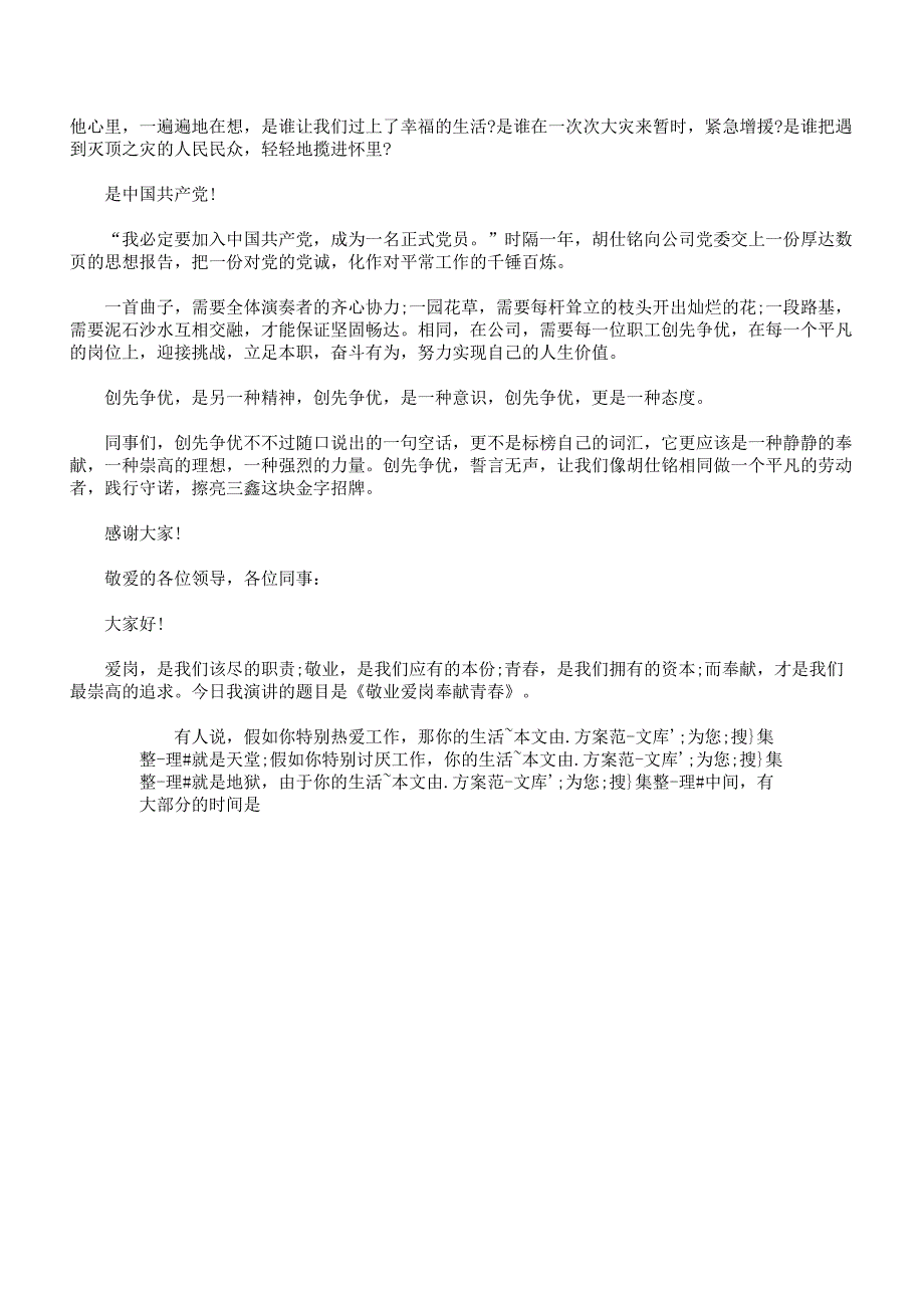 爱岗敬业演讲稿文本.docx_第4页