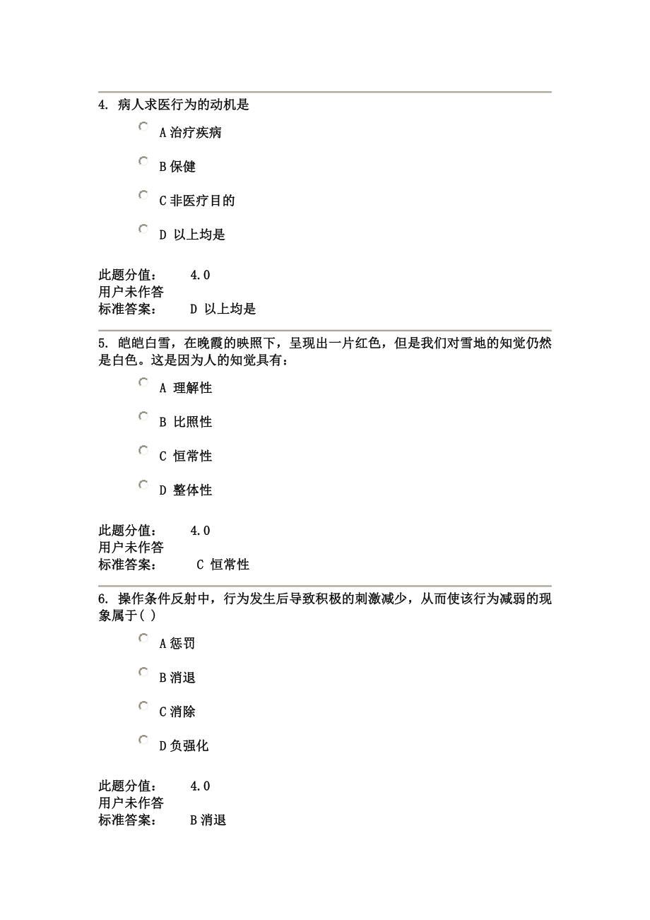 最新兰大护理心理学课程作业-C_第3页