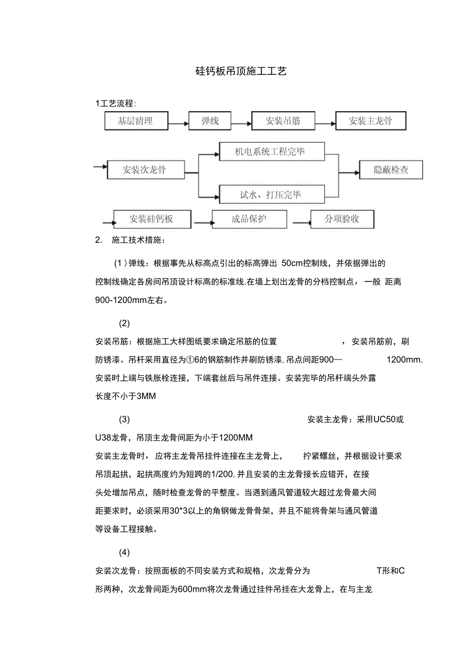 硅钙板吊顶施工工艺完整_第3页