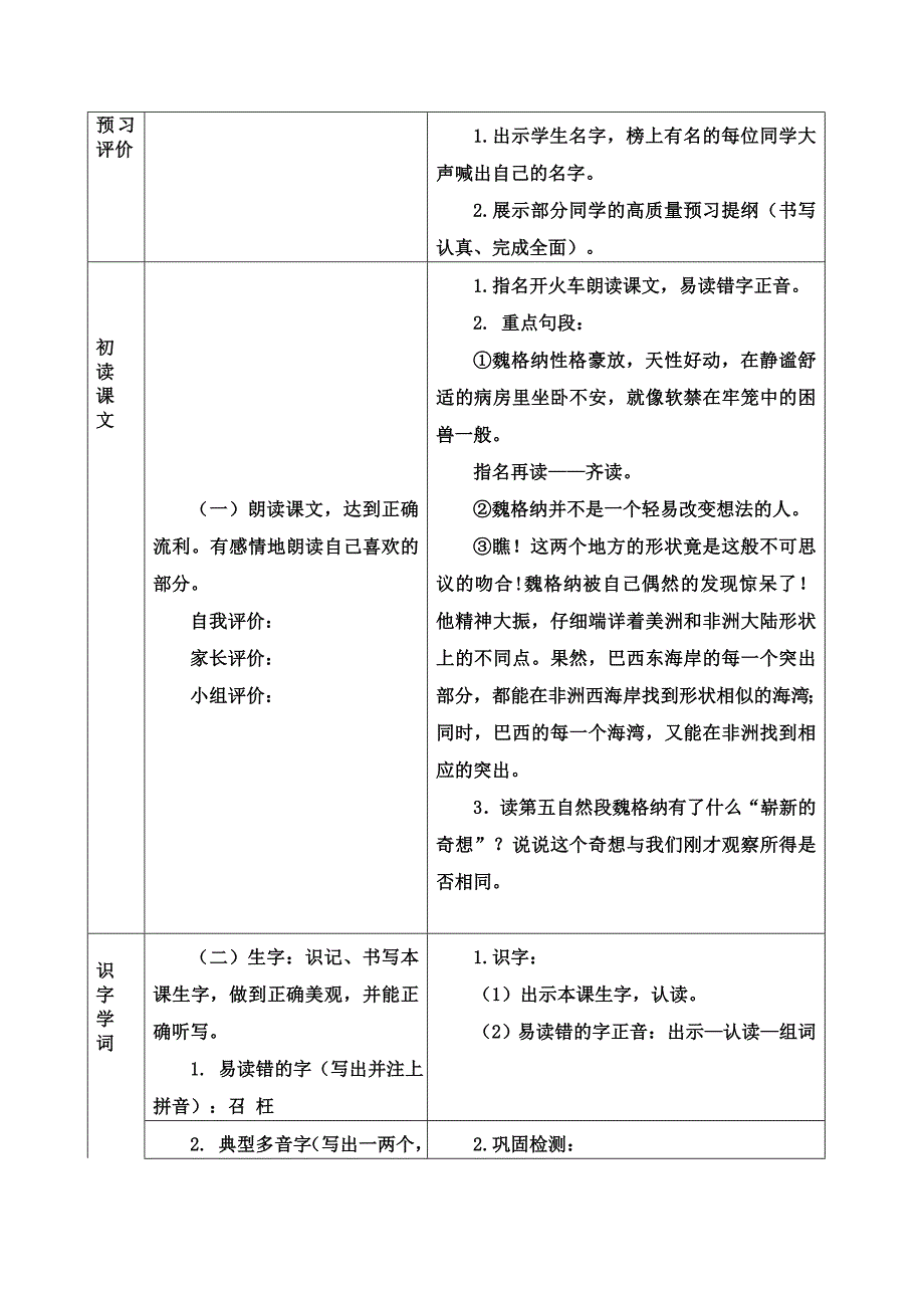 四年级上册语文第八课《世界地图引出的发现》_第4页