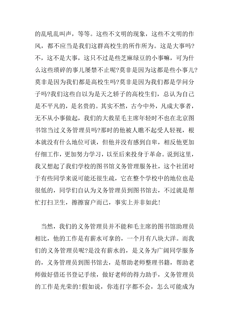 2023年最新有关保护环境演讲稿范文三篇2023_第2页