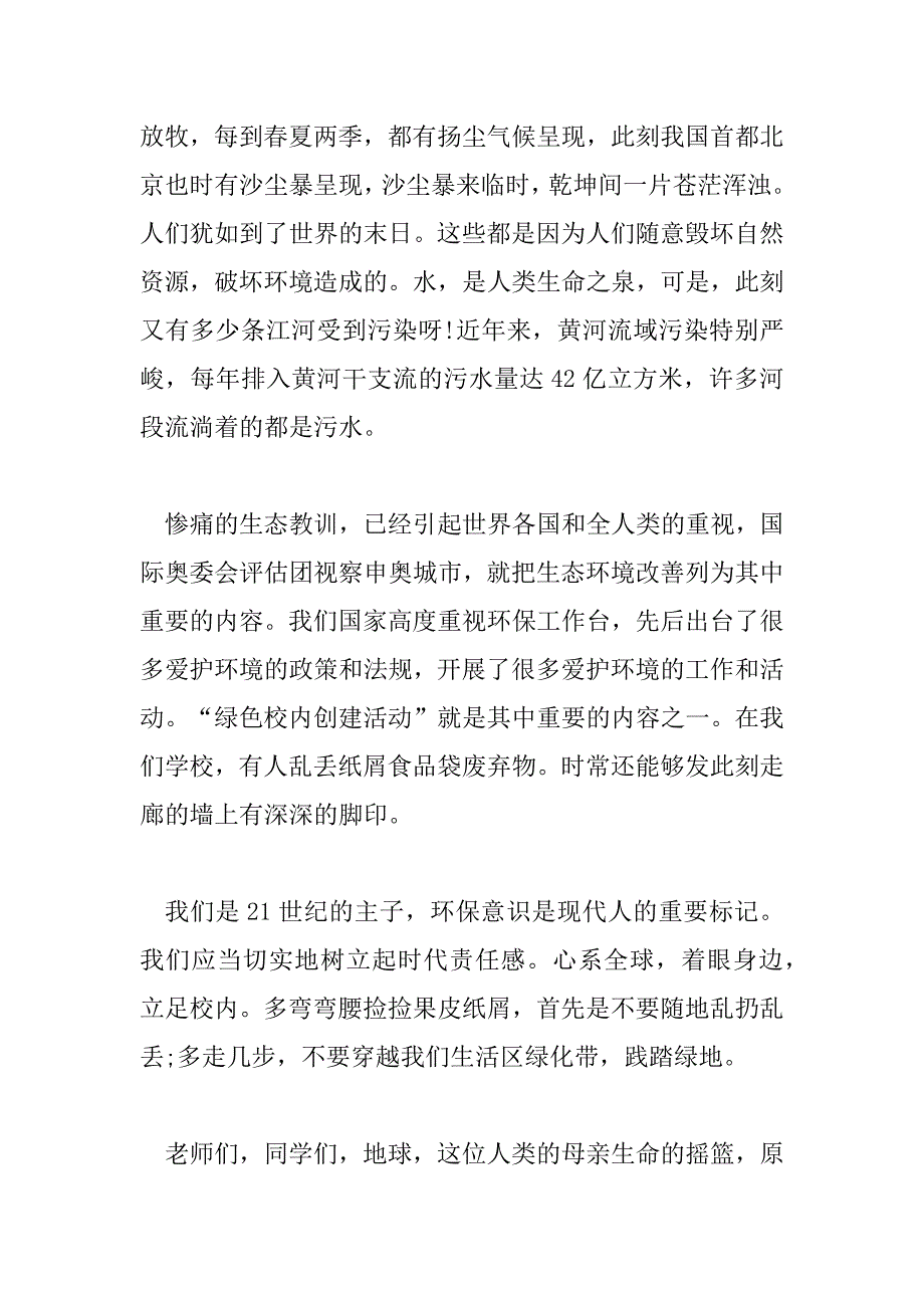 2023年最新有关保护环境演讲稿范文三篇2023_第4页