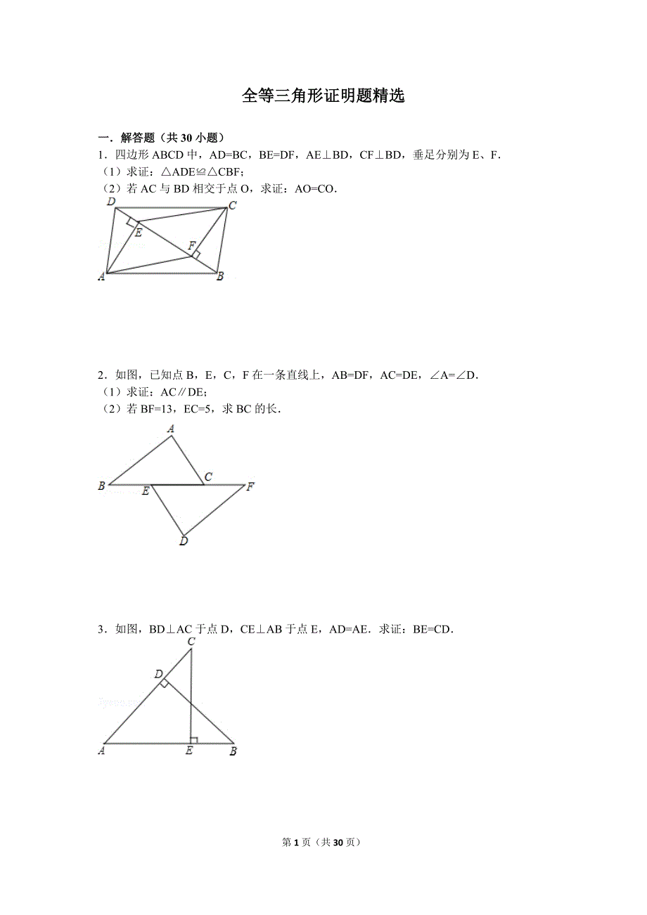 (word完整版)全等三角形经典例题(含答案).doc_第1页