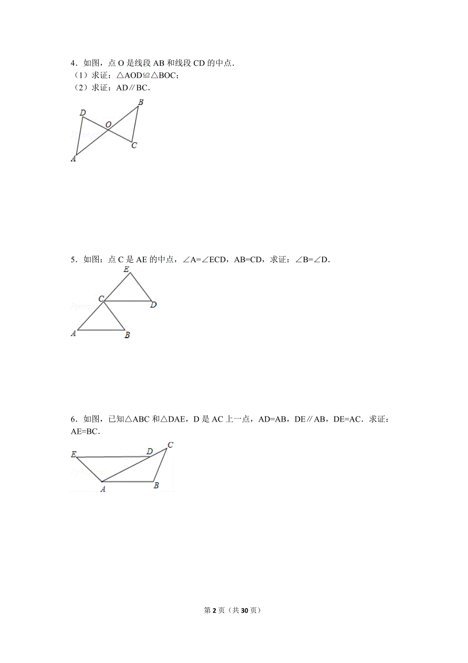 (word完整版)全等三角形经典例题(含答案).doc_第2页