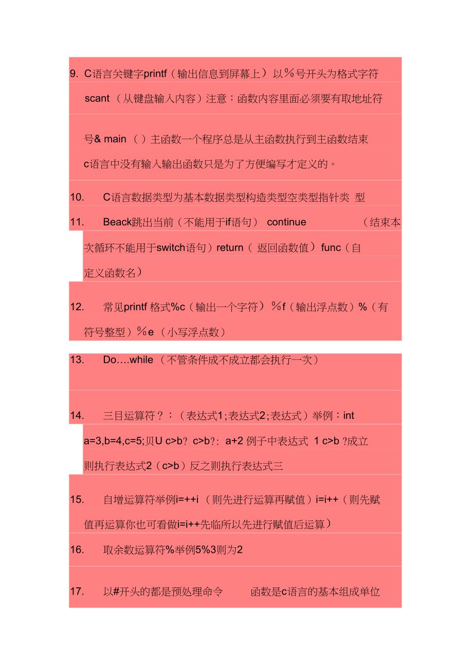 二级c语言基础知识总结_第2页