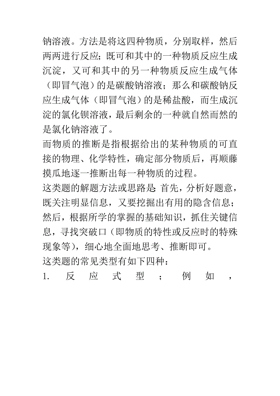 物质的鉴别推断与溶解时的吸热或放热现象_第3页