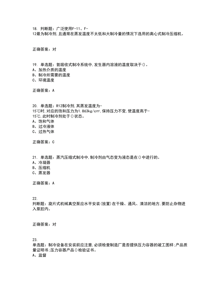 制冷与空调设备运行操作作业安全生产考试历年真题汇总含答案参考7_第4页