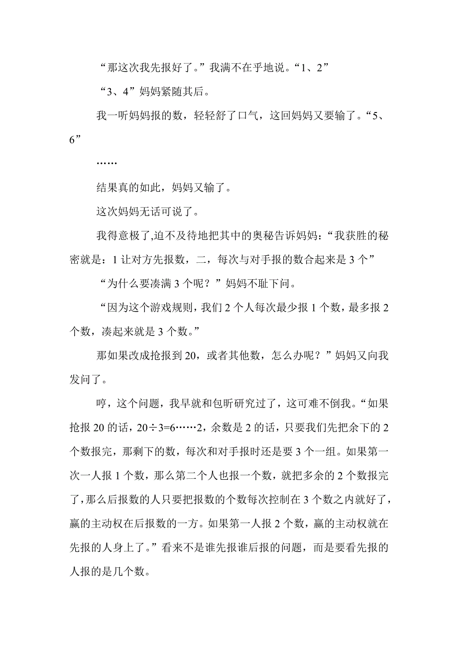 有趣的报数游戏2.doc_第2页