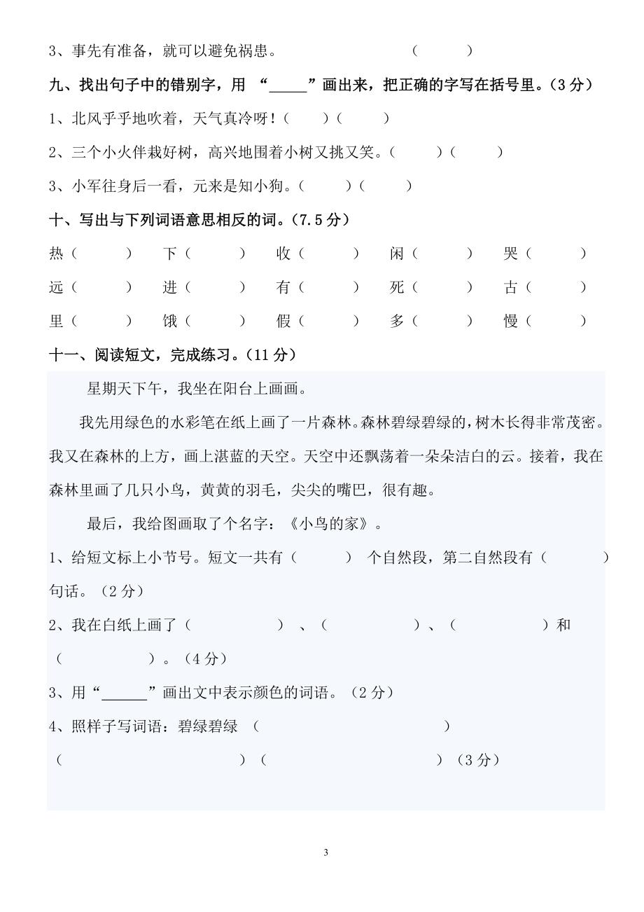 苏教版一年级语文下册第七单元测试卷1.doc_第3页