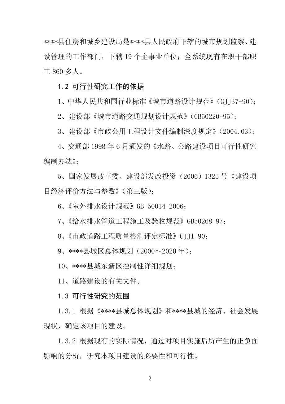 陆川县讯和路工程项目可行性研究论证报告.doc_第2页