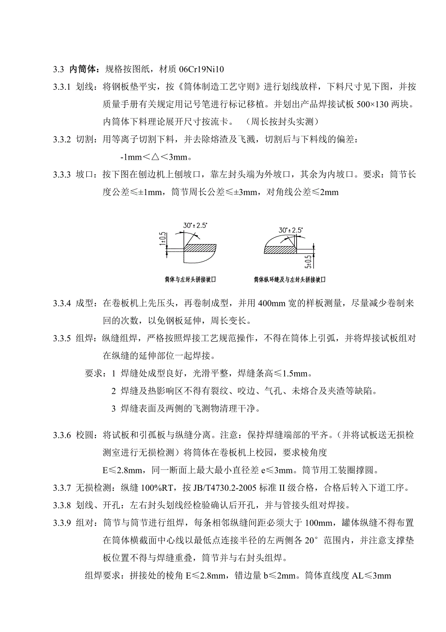 集装箱制造工艺规程工艺守则汇总_第3页