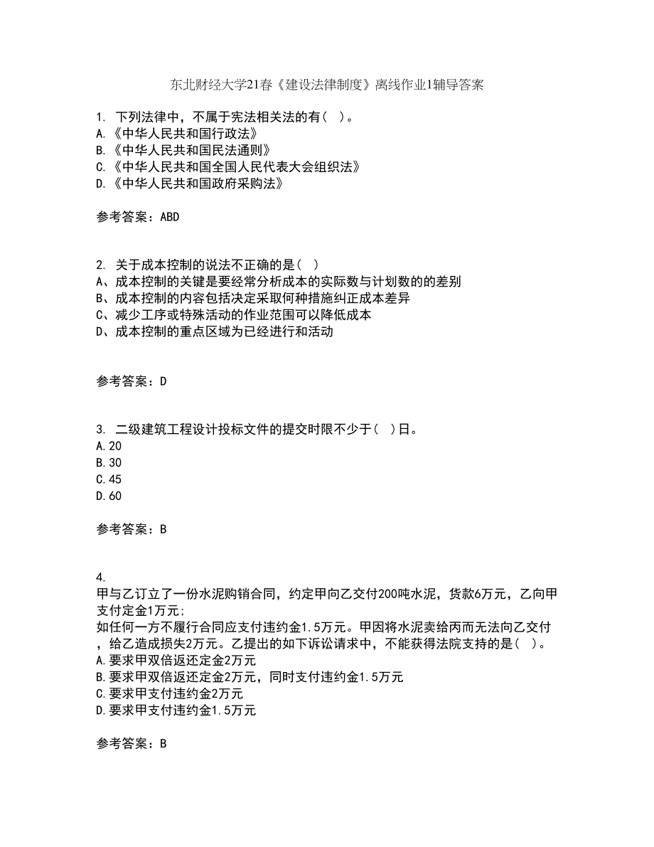 东北财经大学21春《建设法律制度》离线作业1辅导答案56_第1页