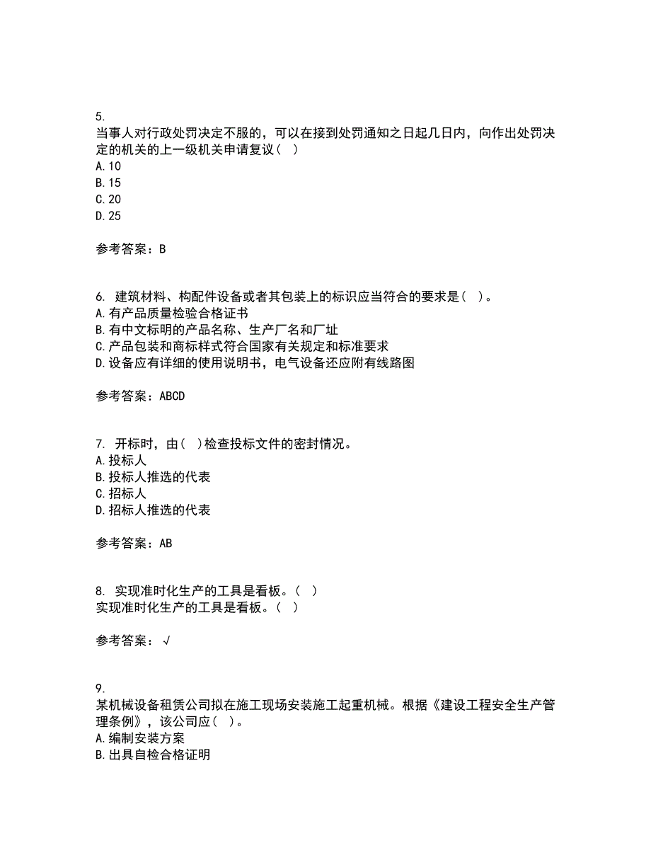 东北财经大学21春《建设法律制度》离线作业1辅导答案56_第2页