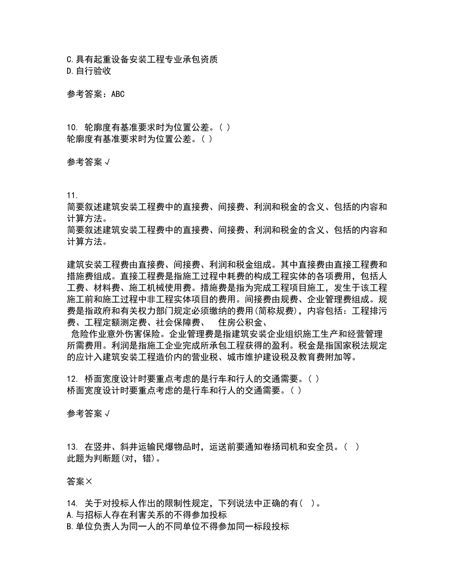 东北财经大学21春《建设法律制度》离线作业1辅导答案56_第3页