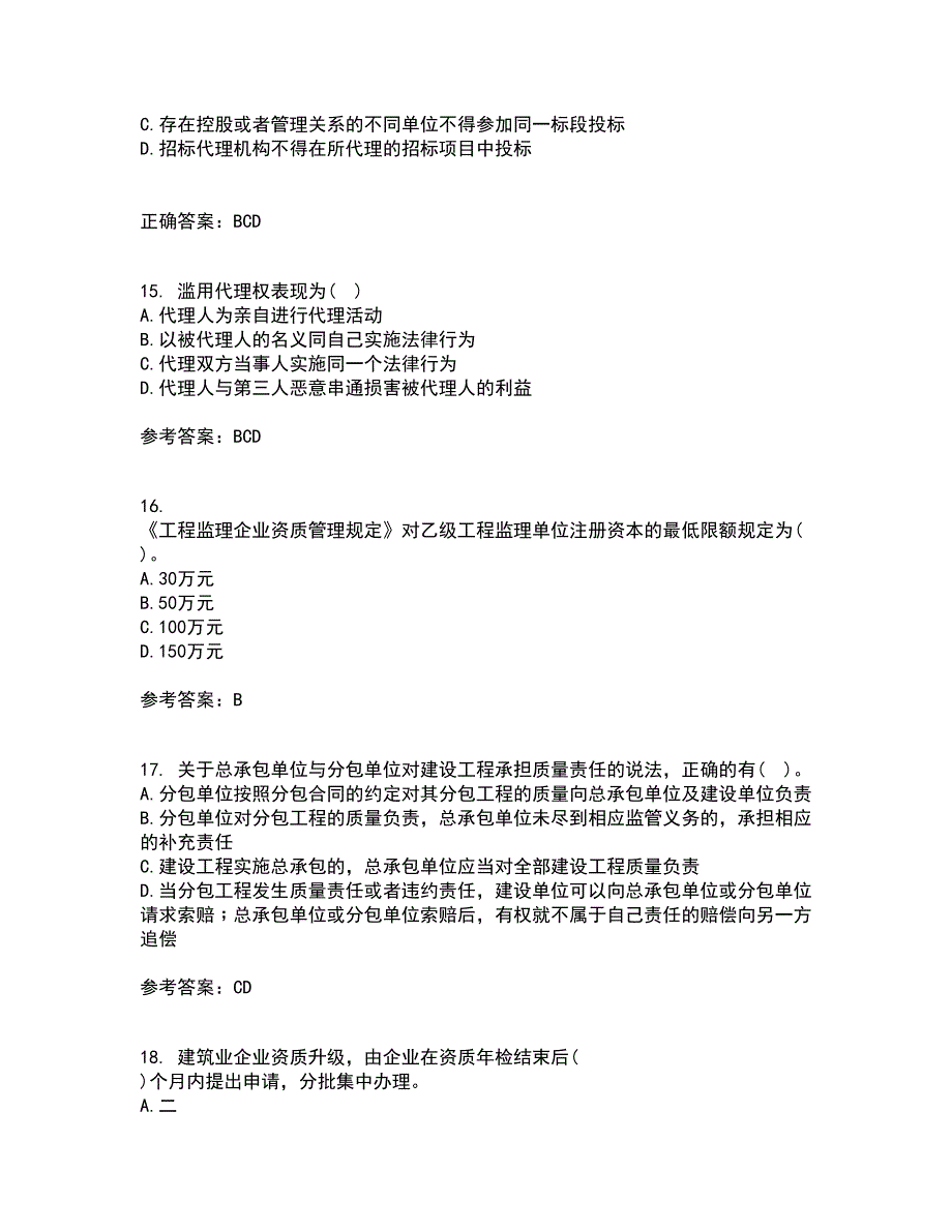 东北财经大学21春《建设法律制度》离线作业1辅导答案56_第4页