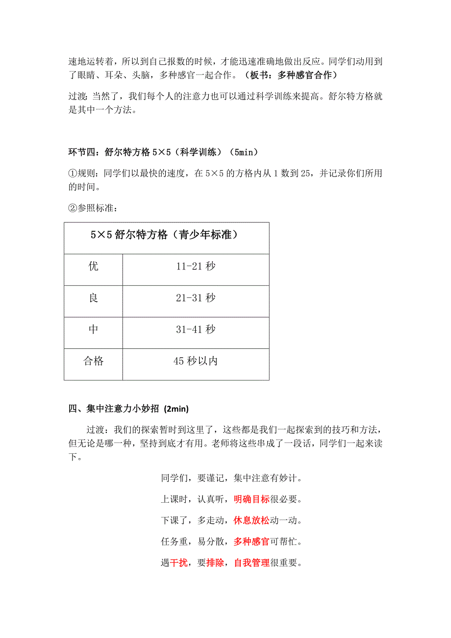 心理健康教育通读11 .docx_第4页