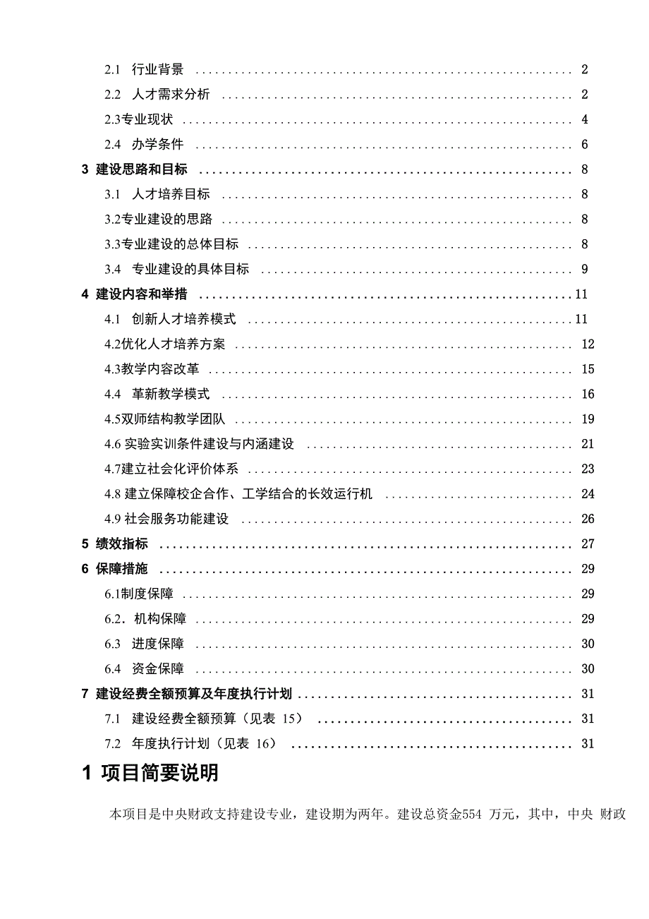 陕西工业职业技术学院_第2页