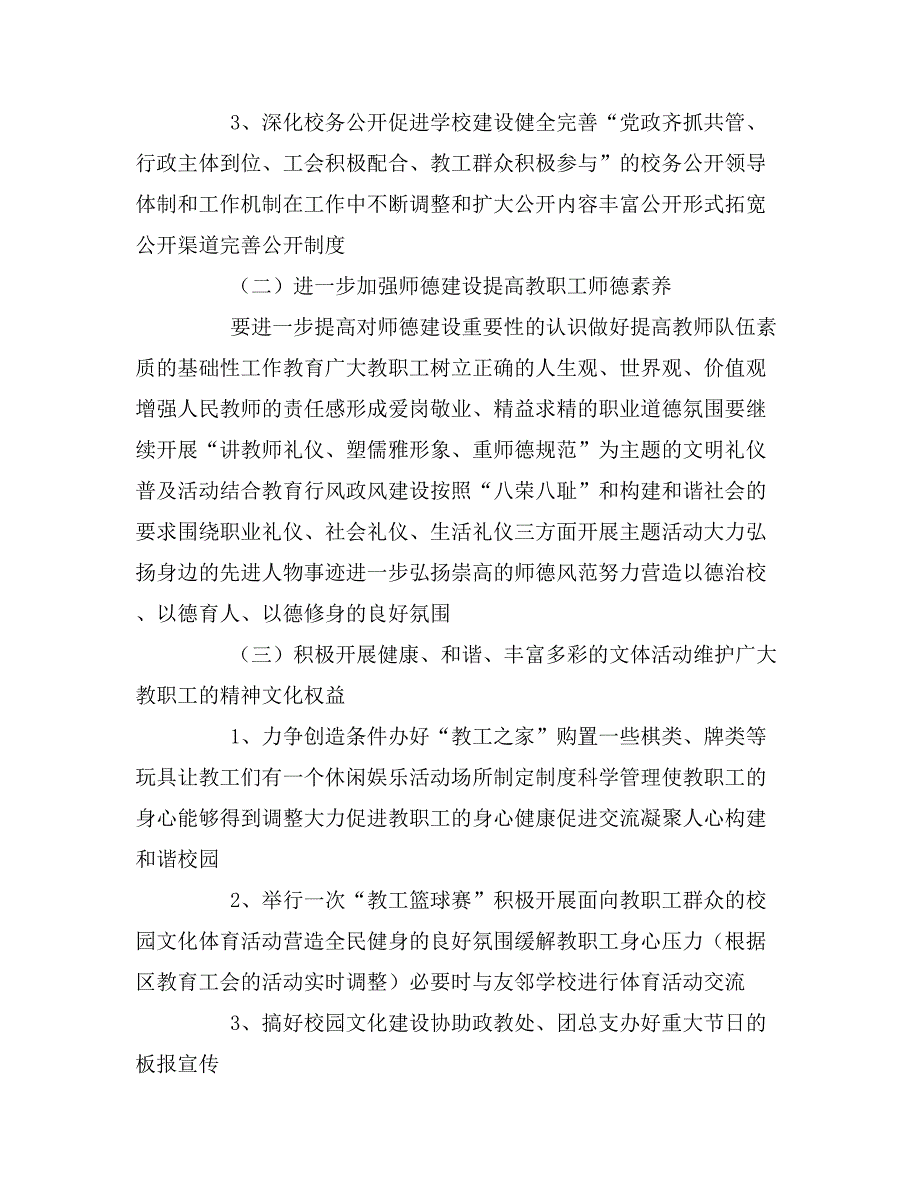 2020年关于学校工会安排教育的工作计划.doc_第2页