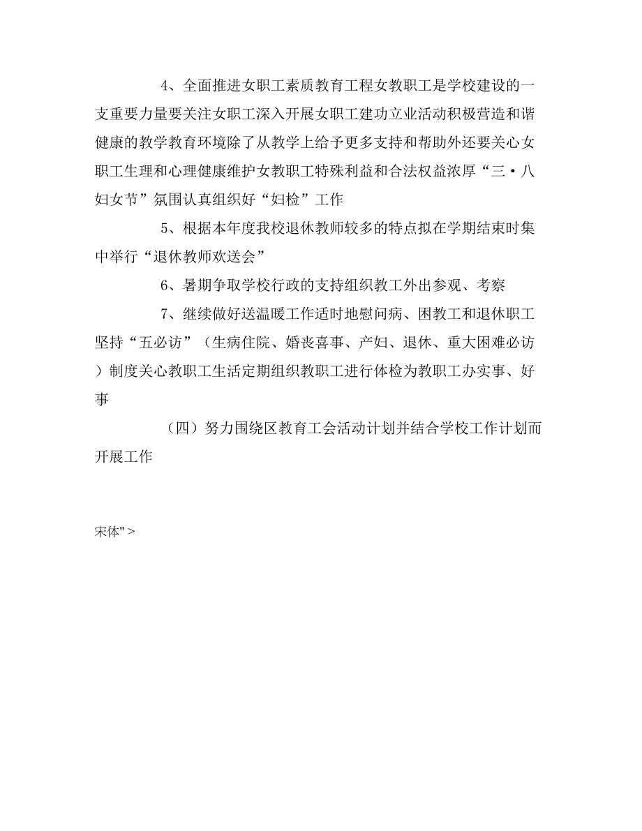 2020年关于学校工会安排教育的工作计划.doc_第3页