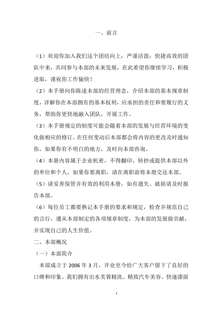 车尚缘汽车美容员工手册.doc_第1页