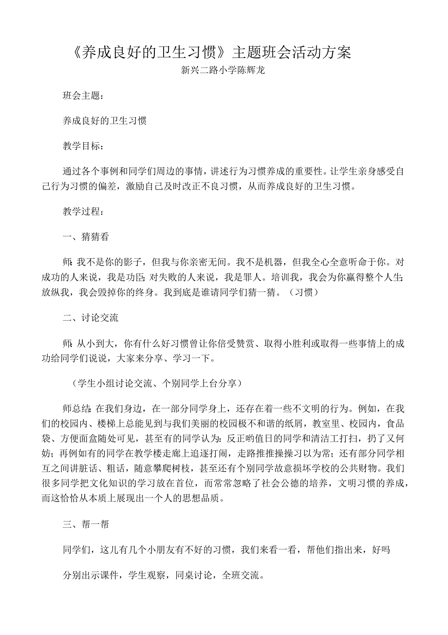 《养成良好的卫生习惯》主题班会活动方案_第1页