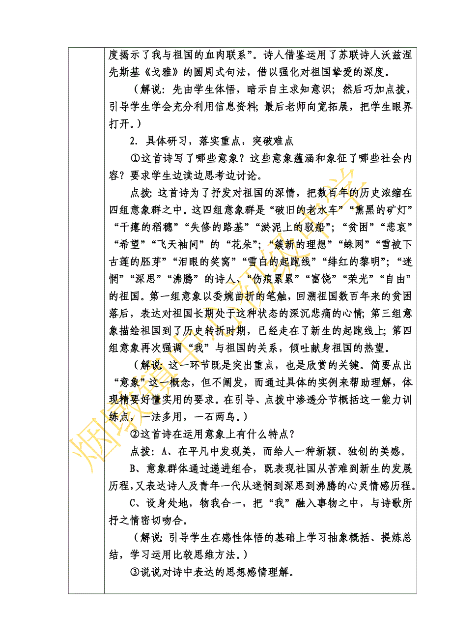 祖国啊我亲爱的祖国.doc_第3页