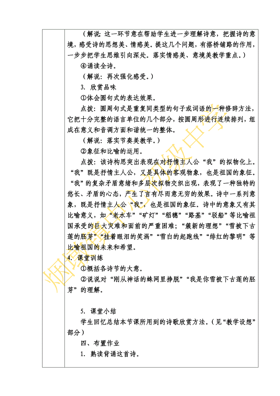 祖国啊我亲爱的祖国.doc_第4页