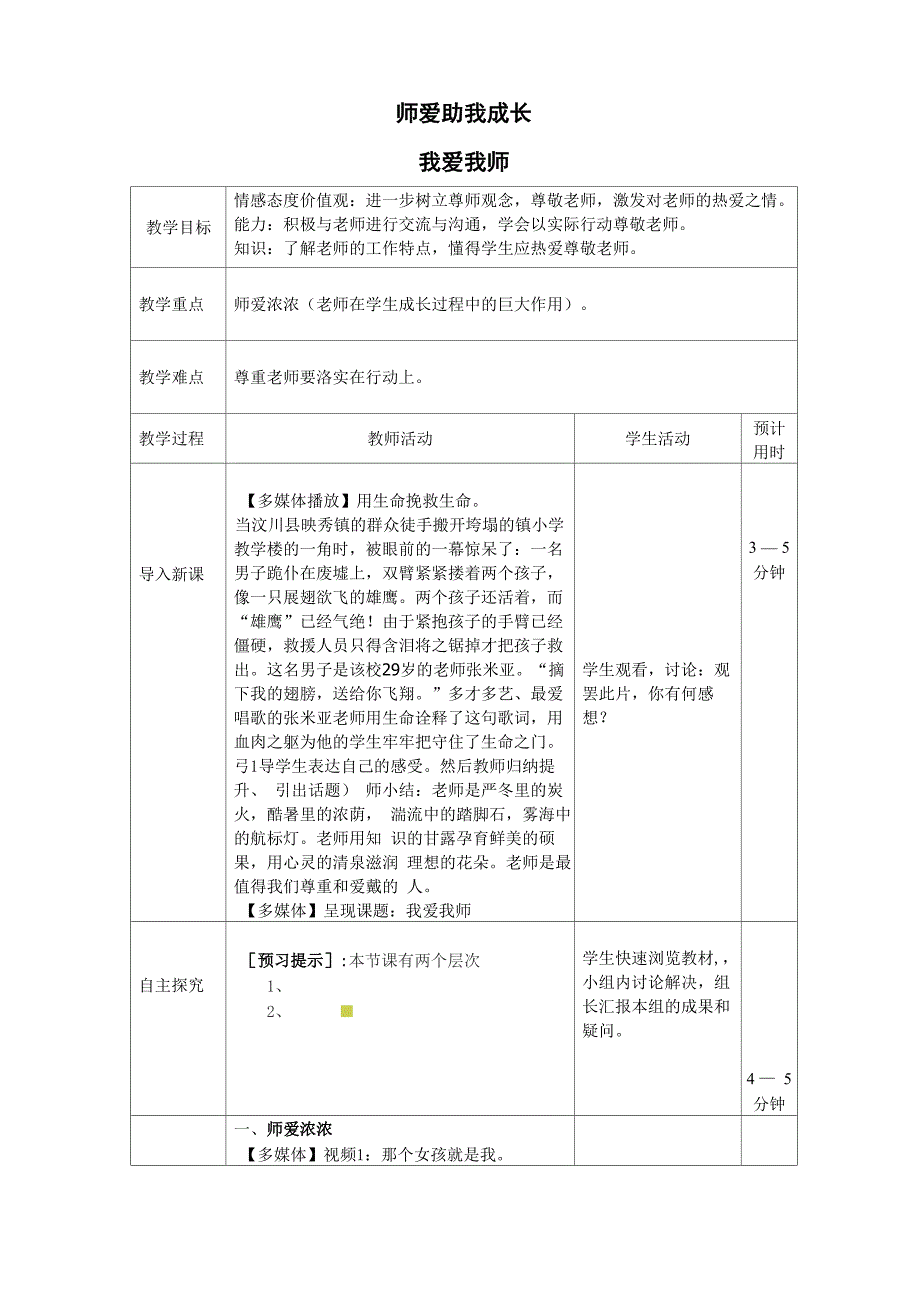 师爱助我成长_第1页