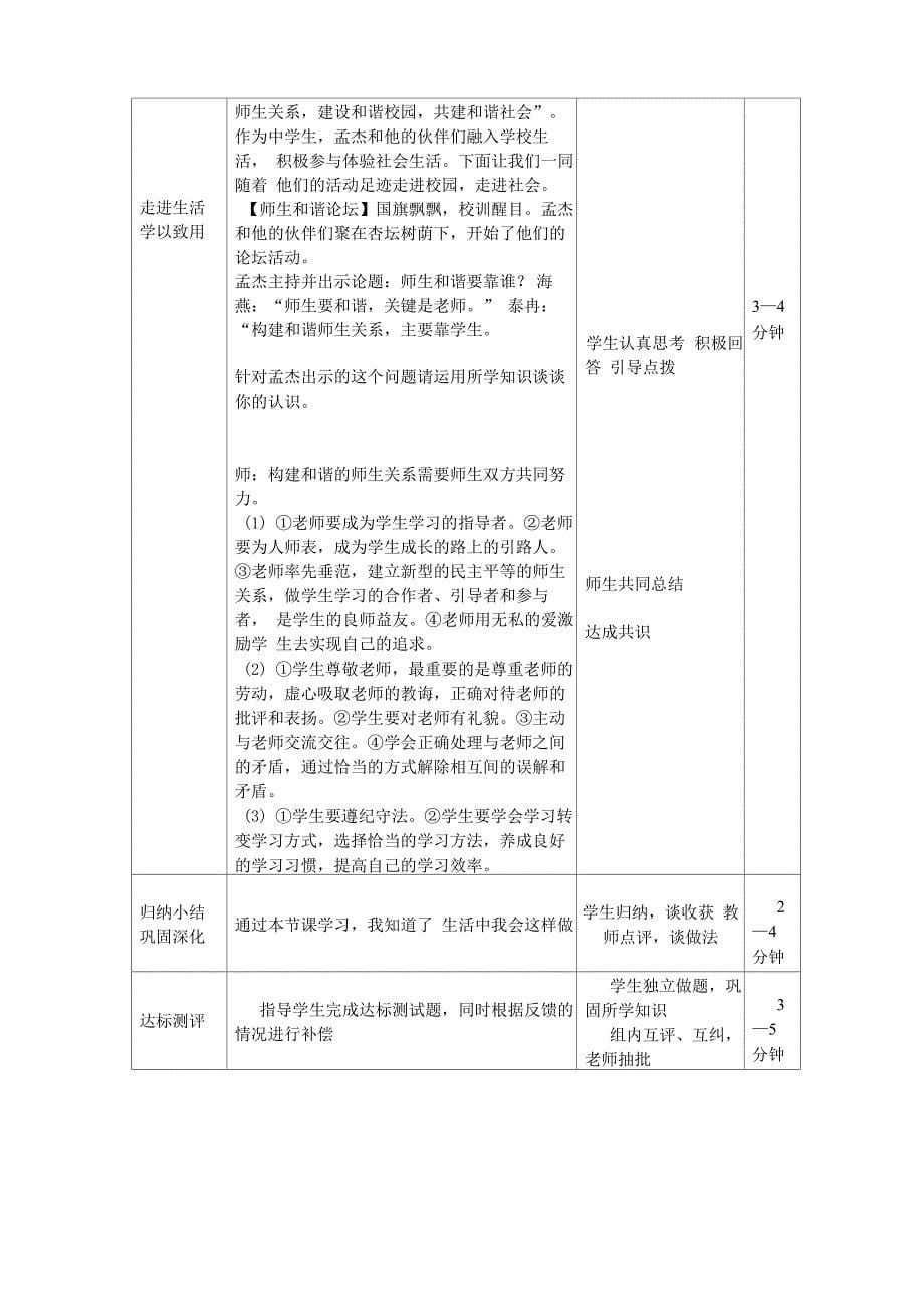 师爱助我成长_第5页