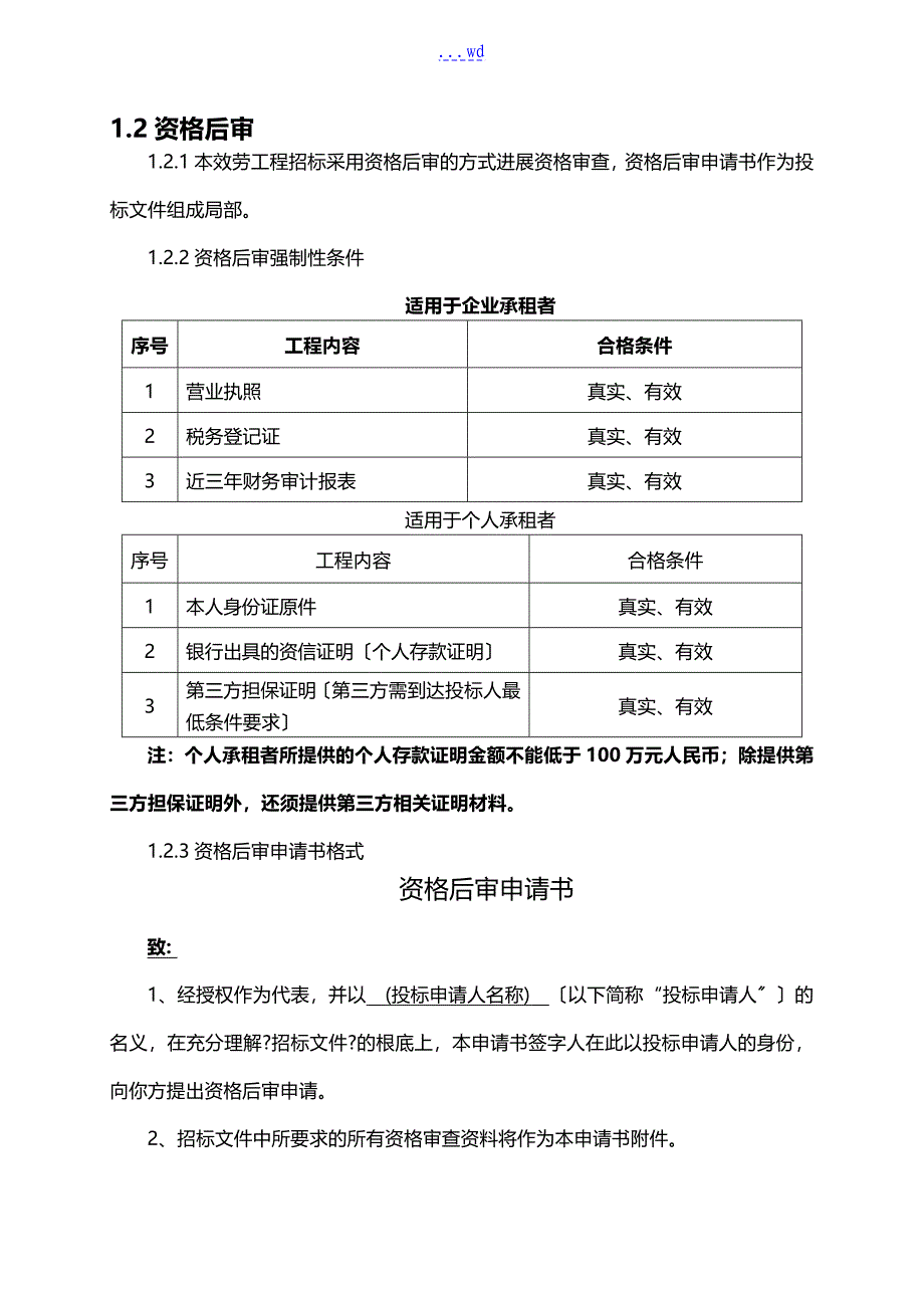 房屋出租招投标文件_第2页