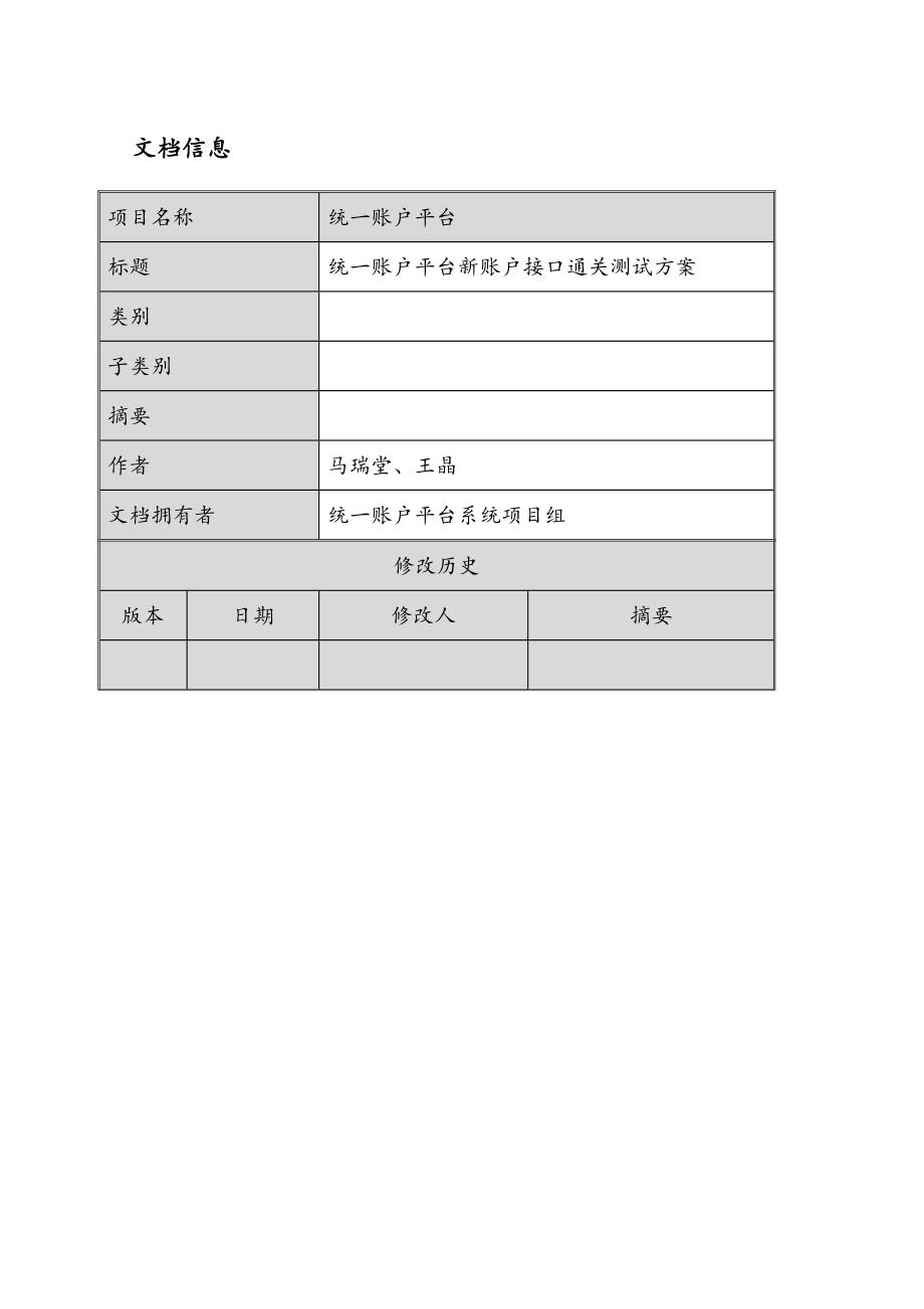 中国结算统一账户平台新账户接口通关测试方案.docx_第2页