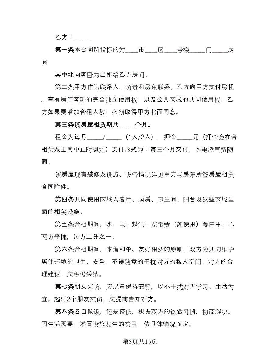 公司注册房屋租赁协议简单版（七篇）_第3页