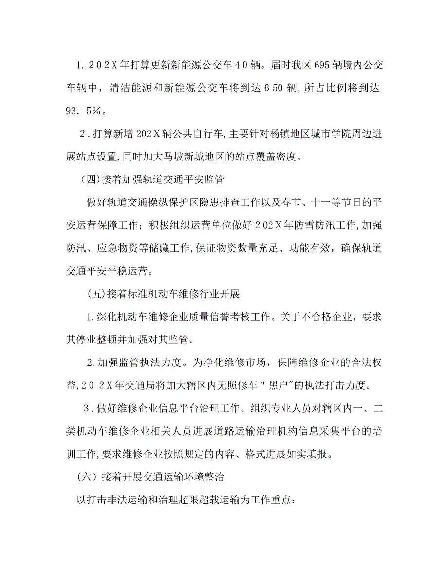 交通局干部个人工作计划范文_第3页