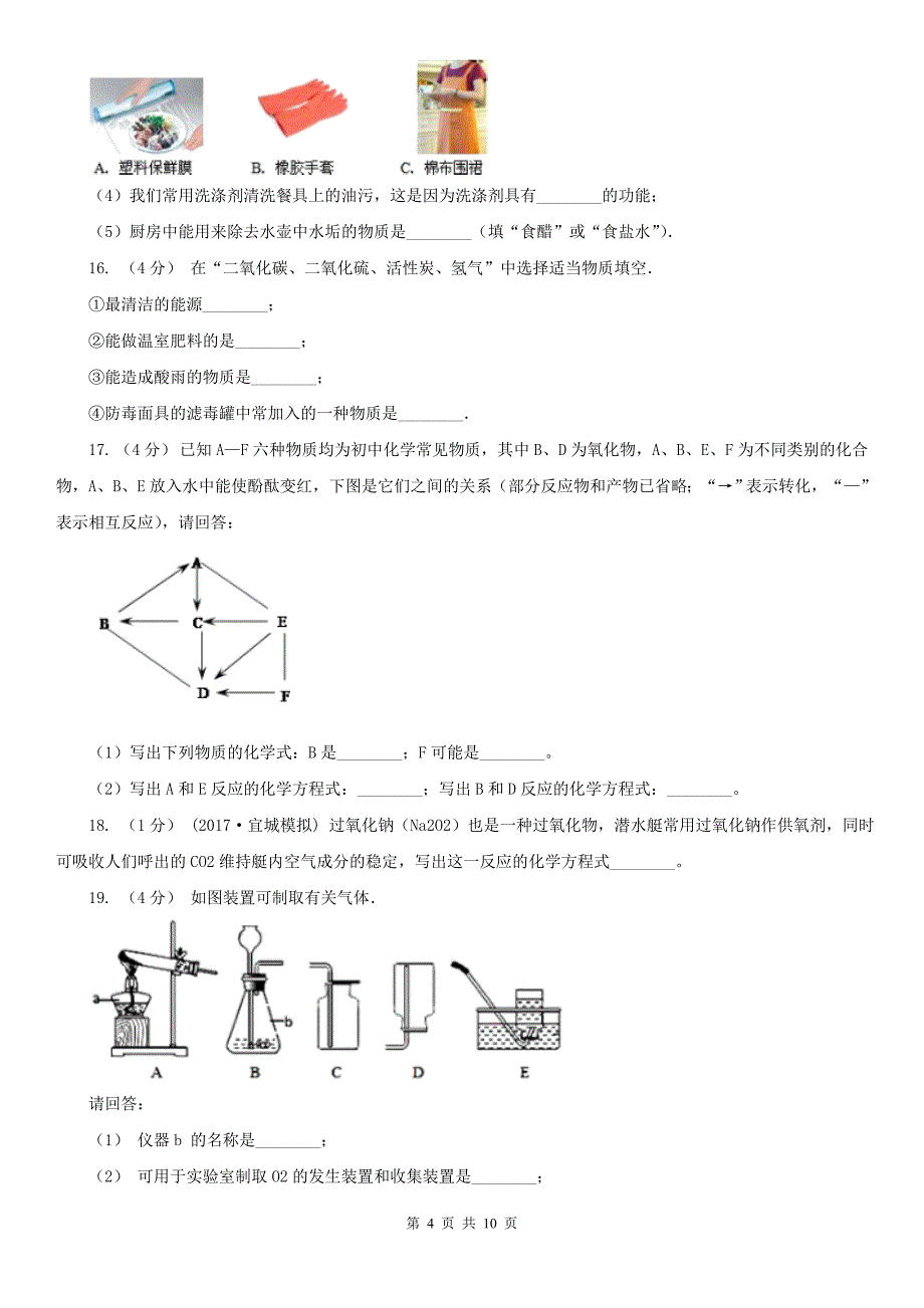 沧州市中考化学二模试卷_第4页