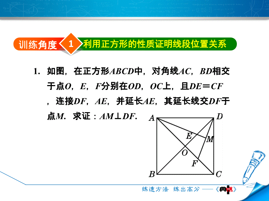 1.3.3正方形性质与判定的综合应用_第3页