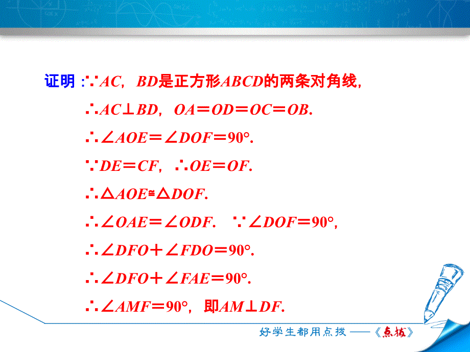 1.3.3正方形性质与判定的综合应用_第4页