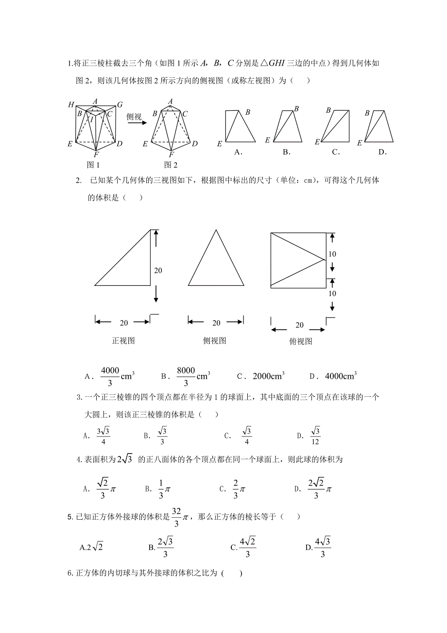 空间几何体表面积、体积.doc_第1页