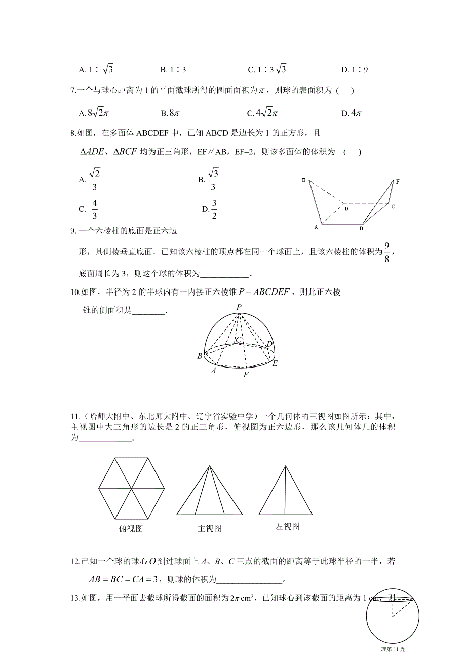 空间几何体表面积、体积.doc_第2页