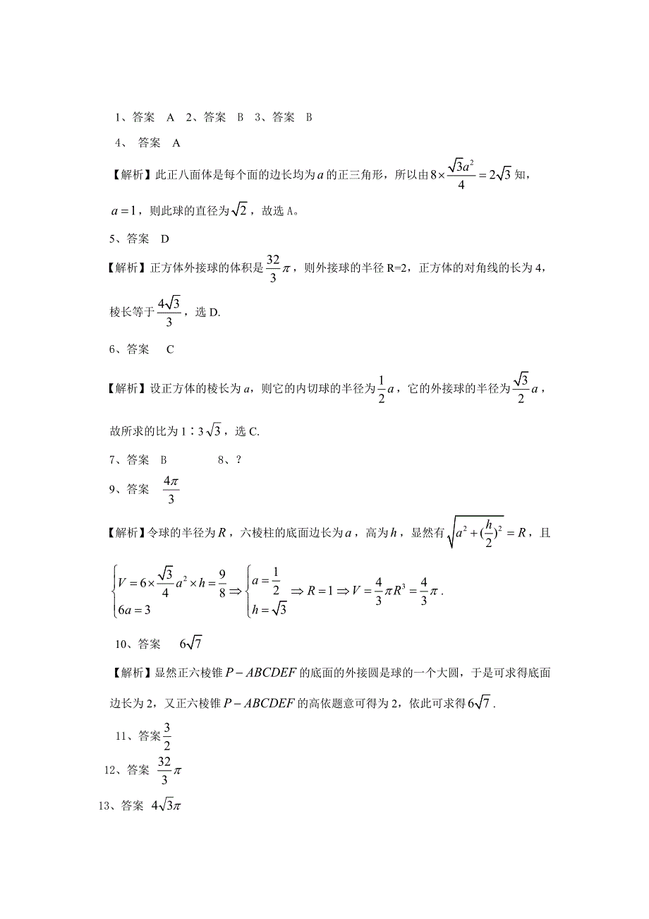 空间几何体表面积、体积.doc_第4页