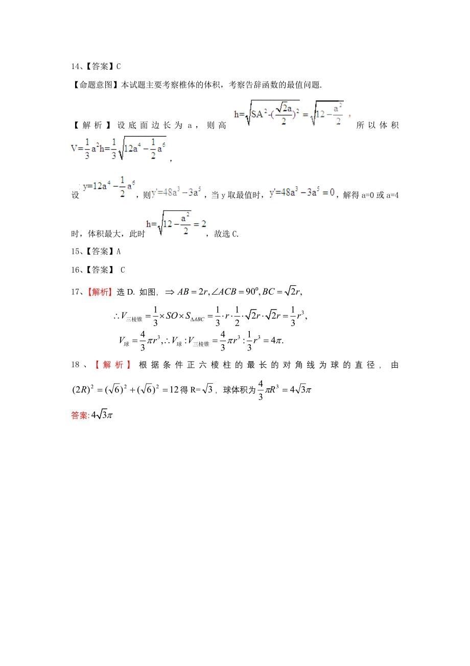 空间几何体表面积、体积.doc_第5页