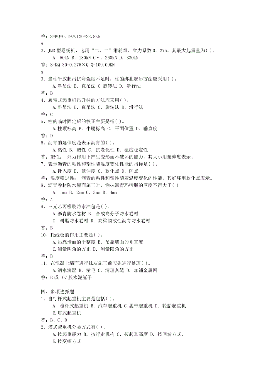 建筑施工技术形考作业4_第3页