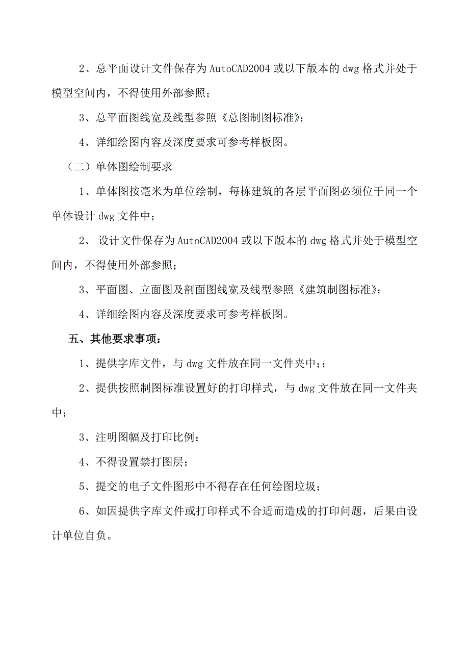 建设工程设计方案电子图形数据格式_第3页