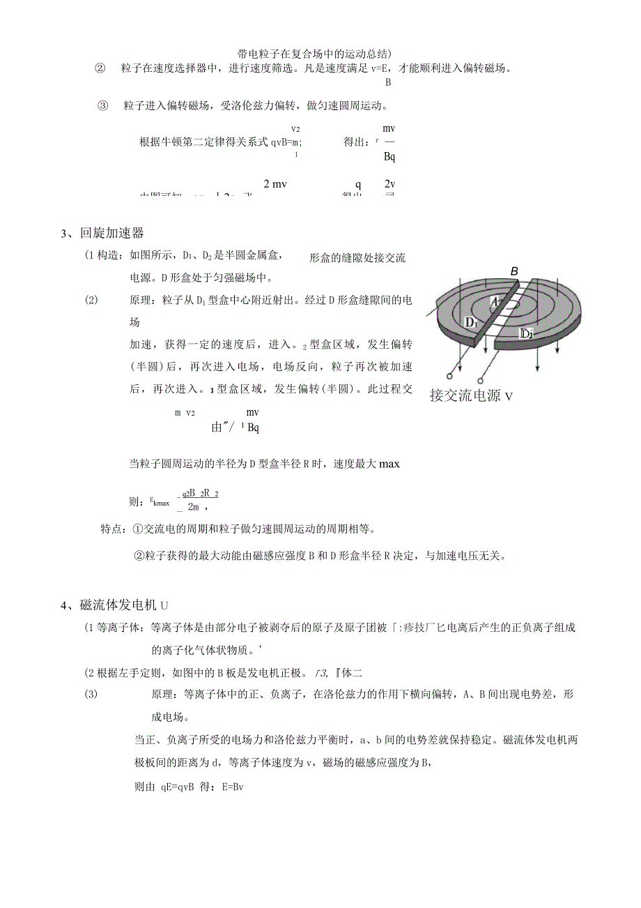 带电粒子在复合场中的运动(总结).docx_第2页