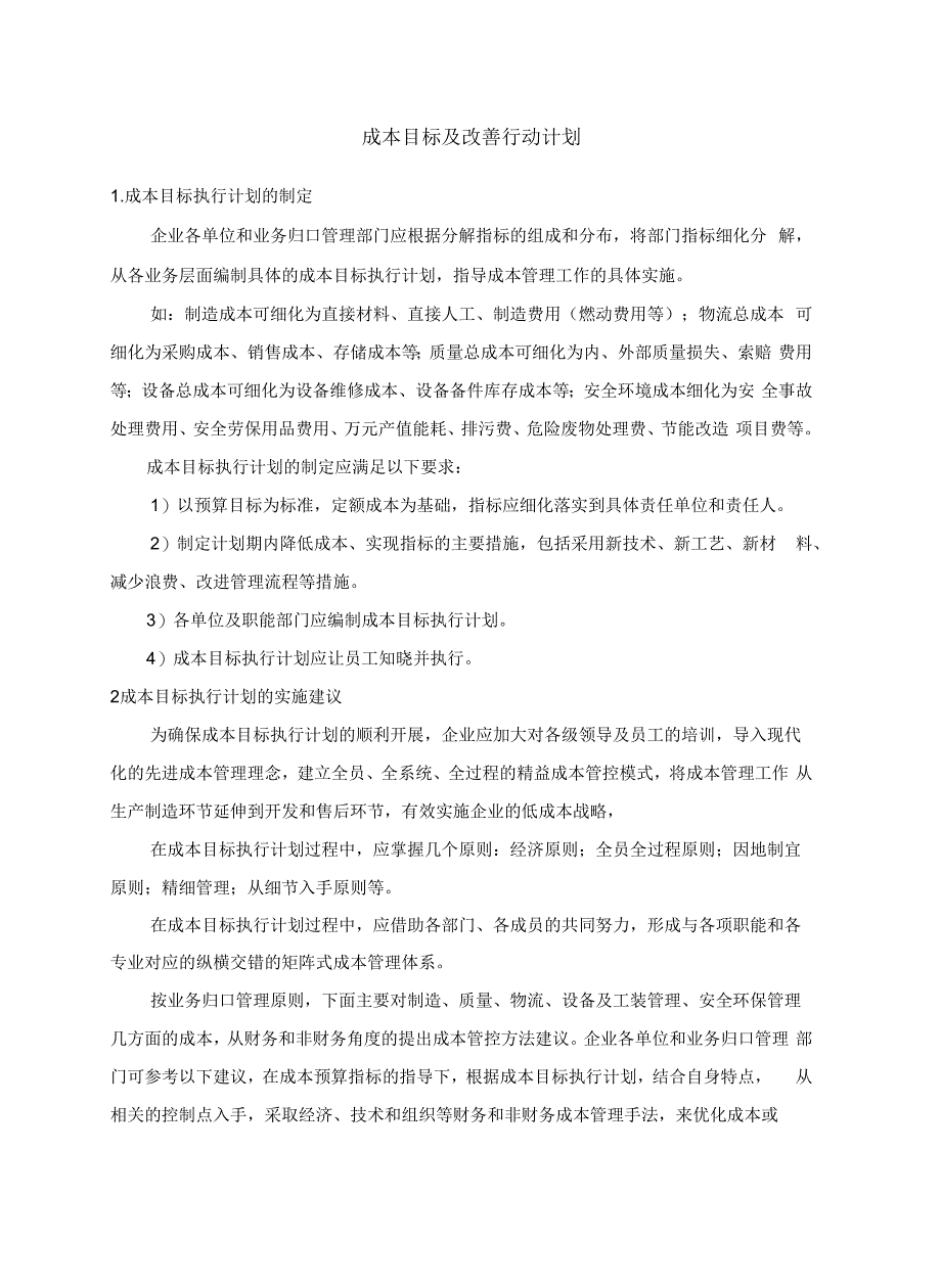 成本改善行动计划教学内容_第2页