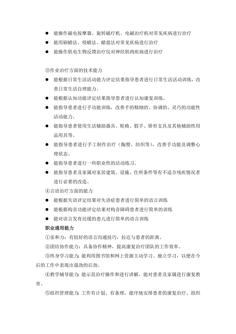 康复治疗技术课程整体设计(精品)_第2页