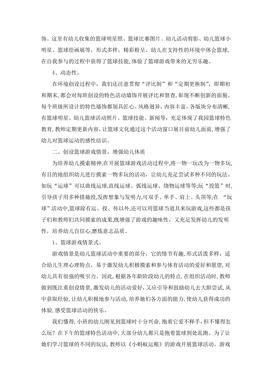 篮球游戏在幼儿园体育活动中的开发和利用_第3页