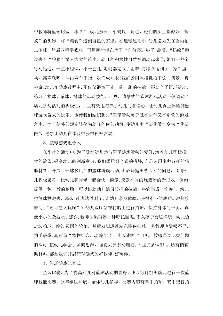 篮球游戏在幼儿园体育活动中的开发和利用_第4页