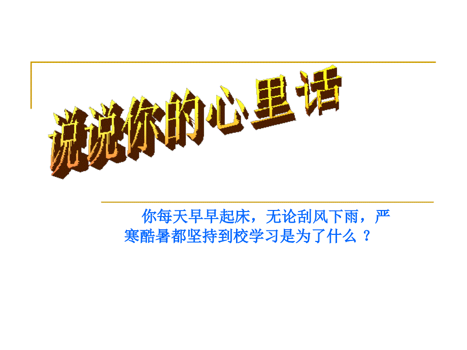 为中华之崛起而读书公开课ppt解析_第1页