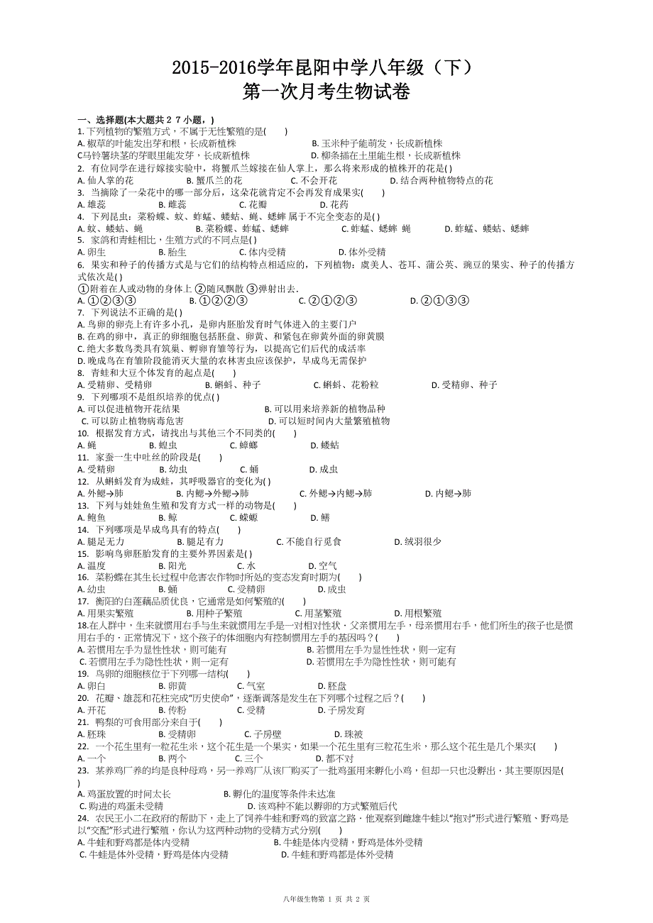 昆阳中学下学期月考试题精品教育_第1页